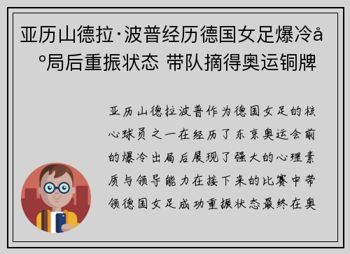 亚历山德拉·波普经历德国女足爆冷出局后重振状态 带队摘得奥运铜牌