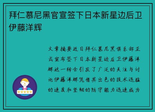拜仁慕尼黑官宣签下日本新星边后卫伊藤洋辉