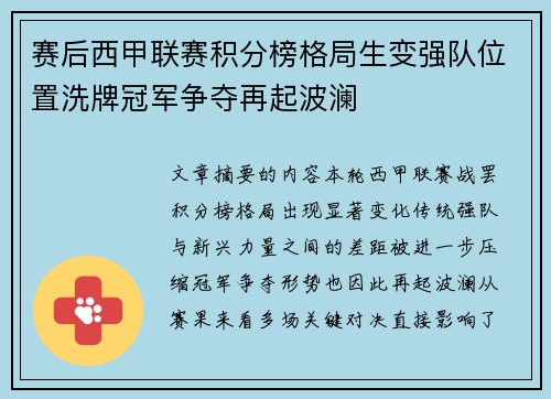 赛后西甲联赛积分榜格局生变强队位置洗牌冠军争夺再起波澜