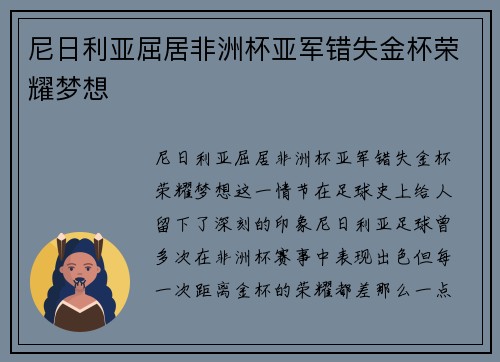 尼日利亚屈居非洲杯亚军错失金杯荣耀梦想
